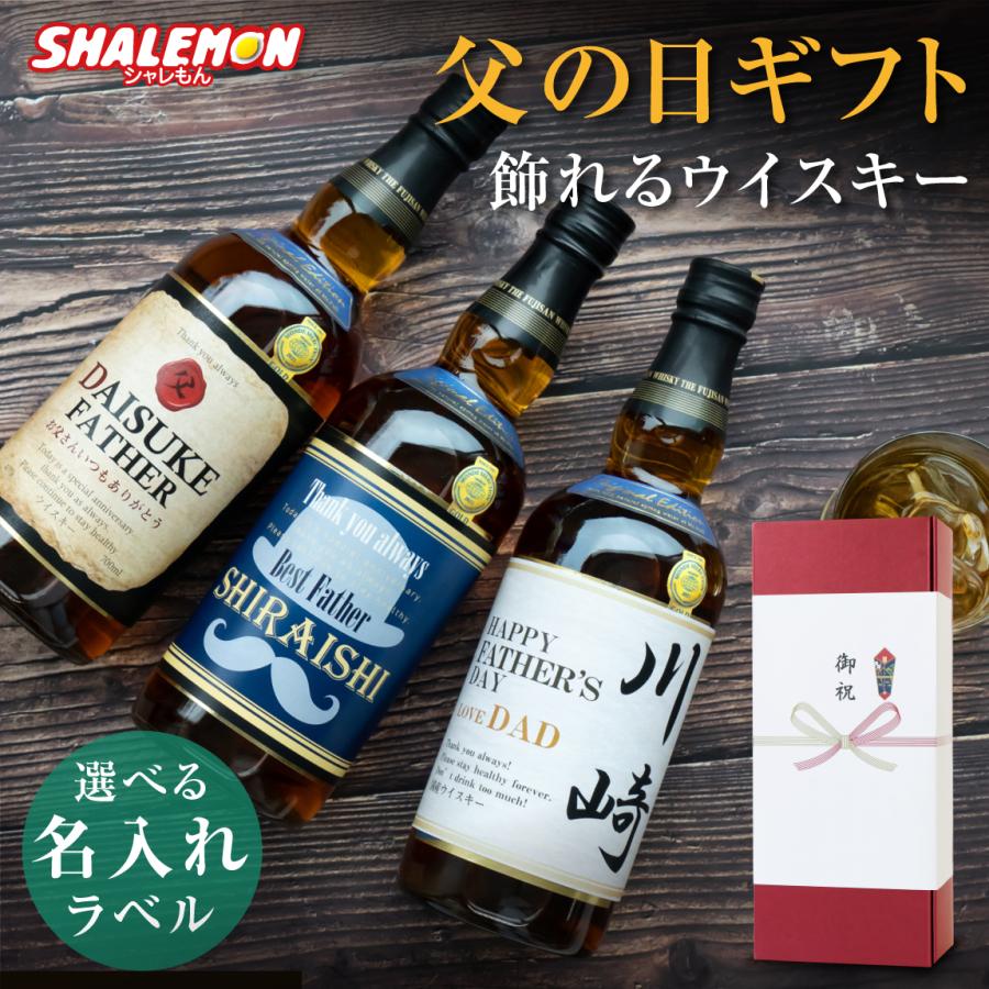 父の日 ギフト プレゼント お父さん ありがとう お酒 ウイスキー