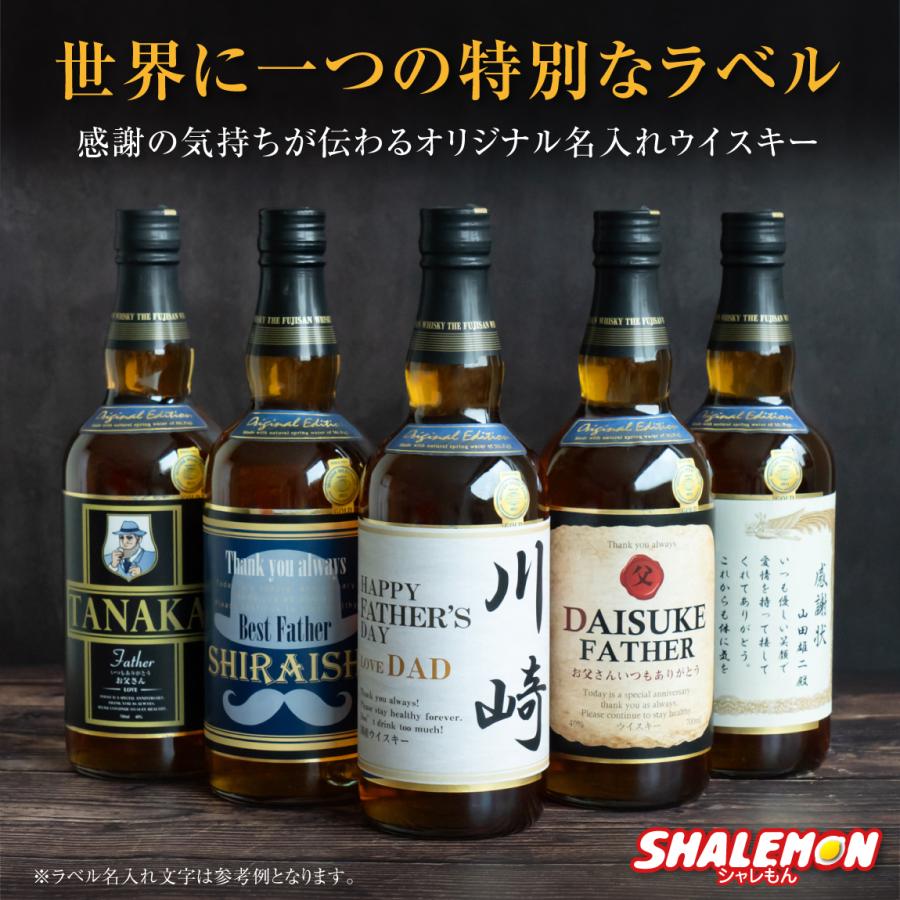 父の日 ギフト プレゼント お父さん ありがとう お酒 ウイスキー