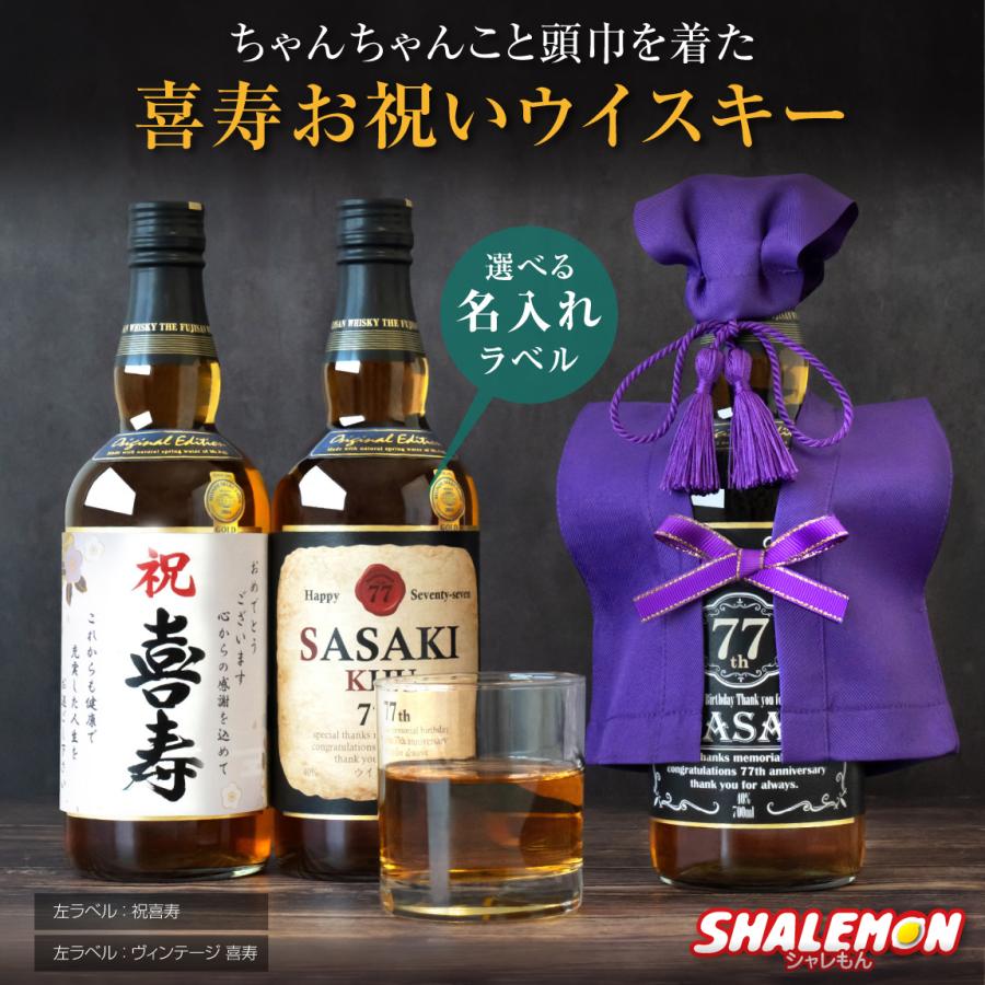 喜寿祝い ギフト プレゼント ジャパニーズ ウイスキー お酒 ( 国産