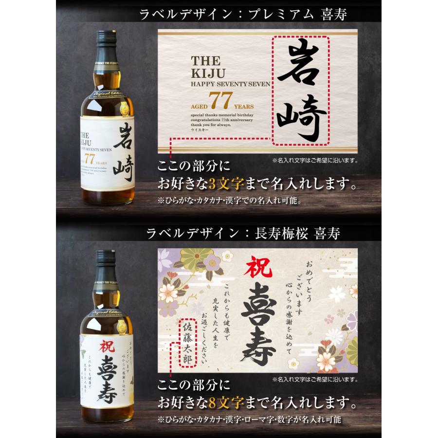 喜寿祝い ギフト プレゼント ジャパニーズ ウイスキー お酒 ( 国産