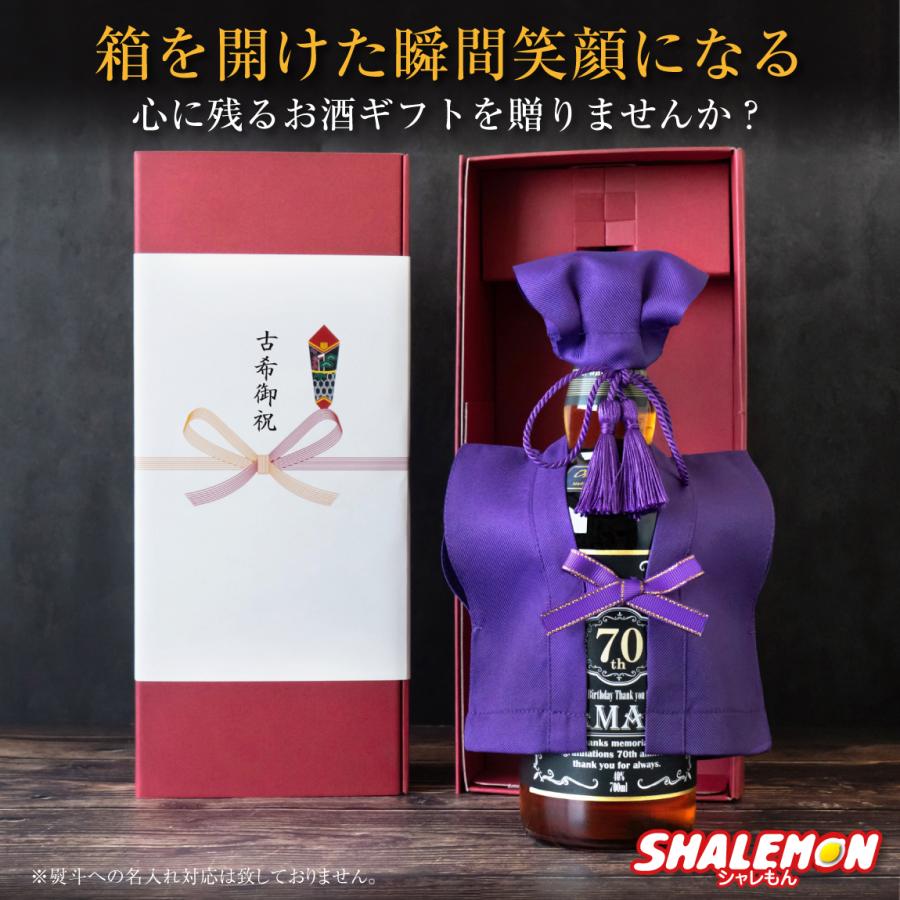 古希祝い ギフト ジャパニーズ ウイスキー お酒 ( 国産ウイスキー 紫
