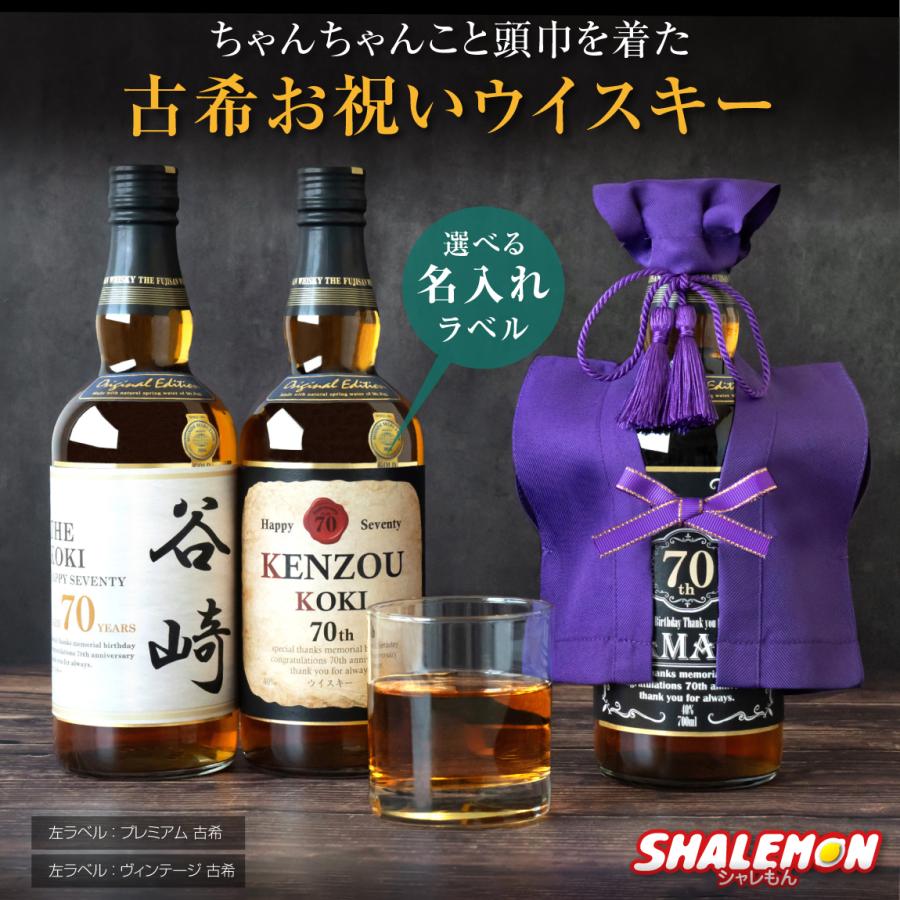 古希祝い ギフト ジャパニーズ ウイスキー お酒 ( 国産ウイスキー 紫