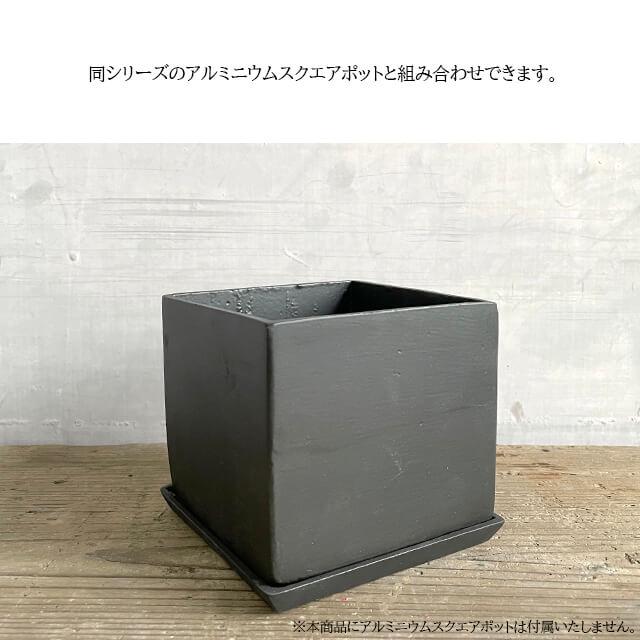 アルミニウム スクエア ソーサー【ALUMINUM SQUARE SAUCER】ブラック