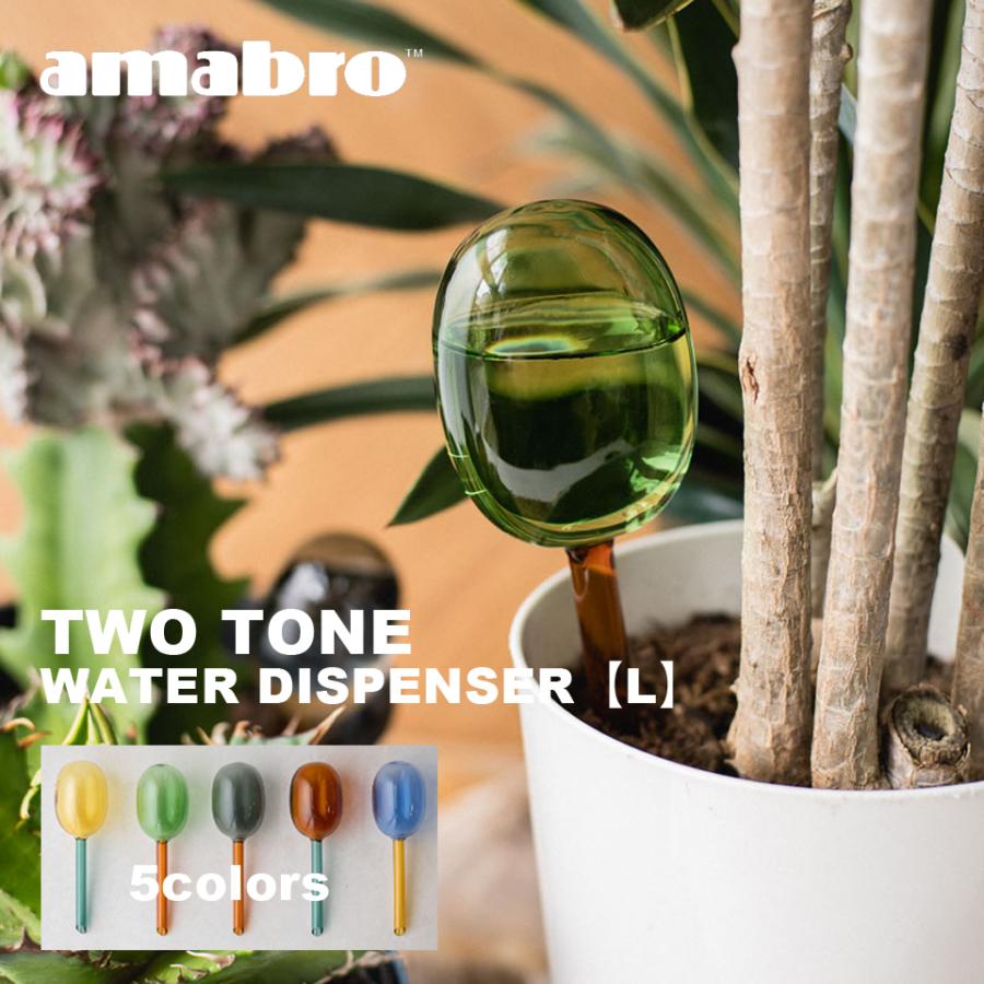 L size】amabro ツートーン ウォーターディスペンサー 観葉植物 多肉