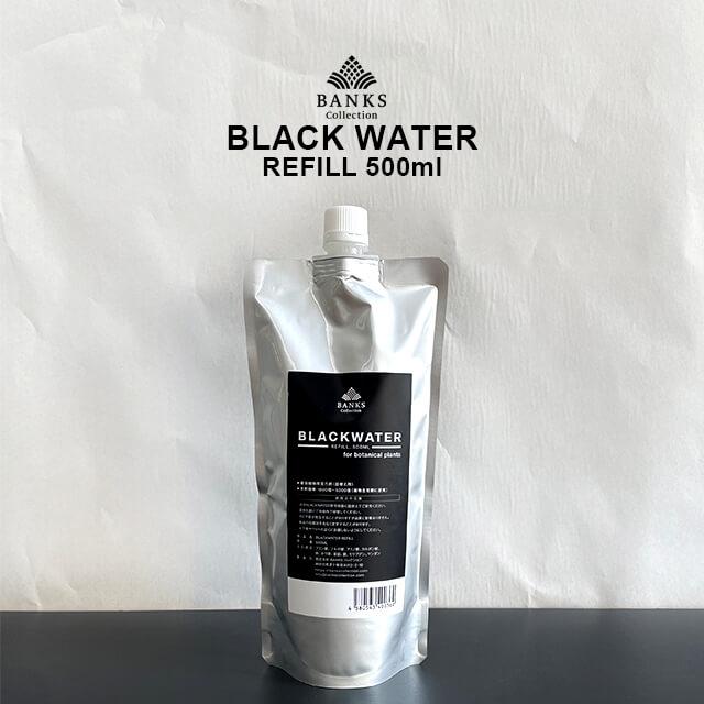 BLACKWATER REFILL【500ml】活力剤 BANKS バンクスコレクション 