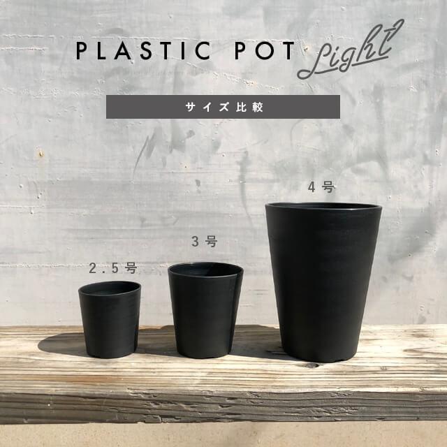 Cera Art Pot【10個SET】セラアート 2.5号 6.3cm×6.5cm プラスチック