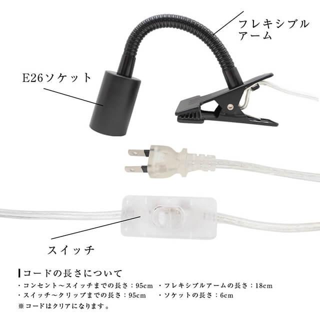 クリップライト【口金E26】【ブラック】BARREL 水槽用照明