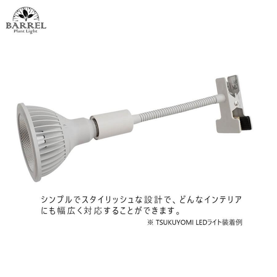 クリップライト【口金E26】【ホワイト】BARREL 水槽用照明