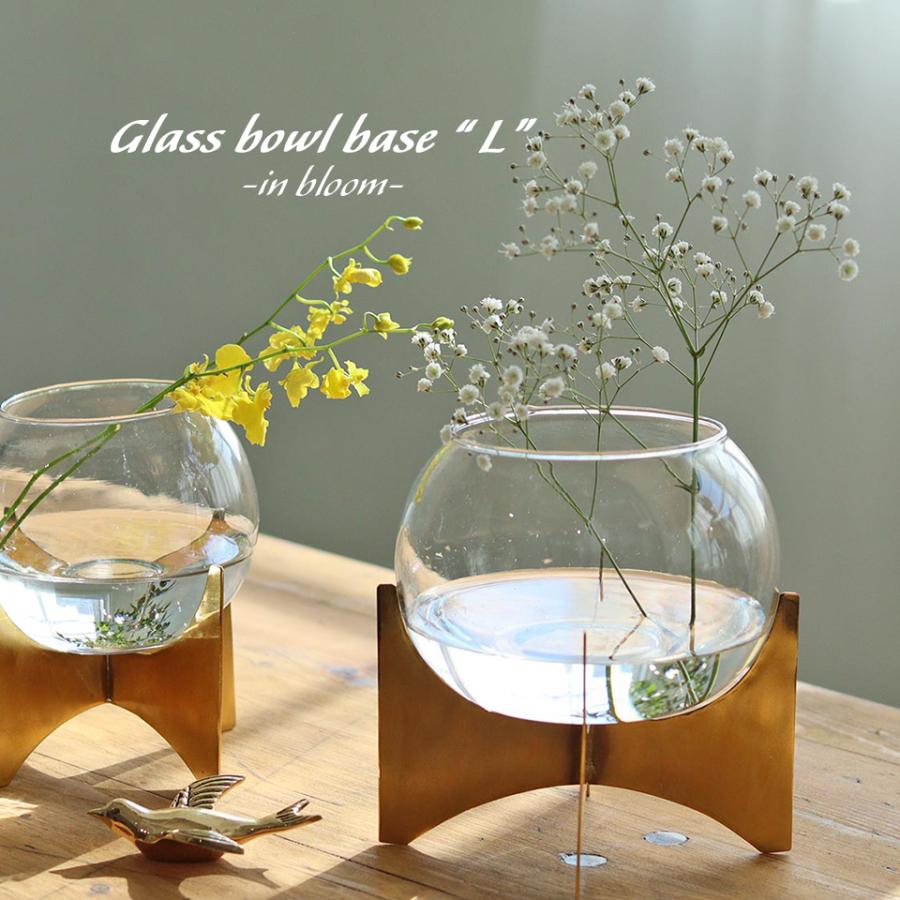 ガラスボウルベースL【インブルーム】/スタンド付花瓶 花器 フラワー