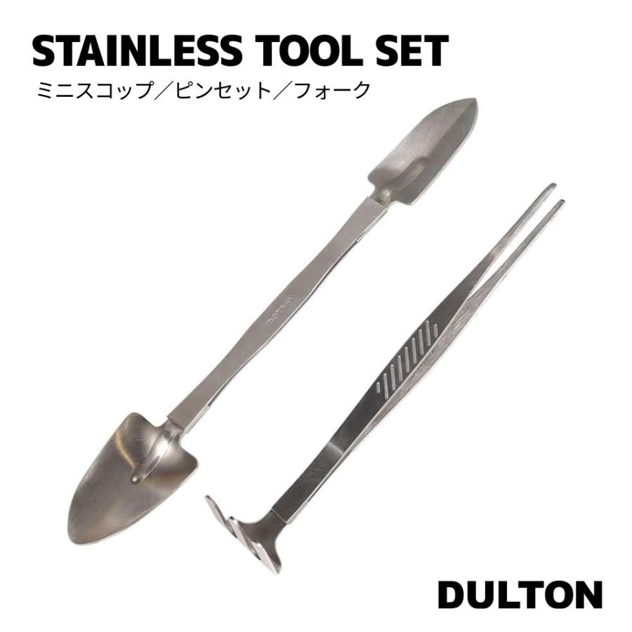 DULTON（ダルトン） ステンレスツールセット【ミニスコップ・ミニ