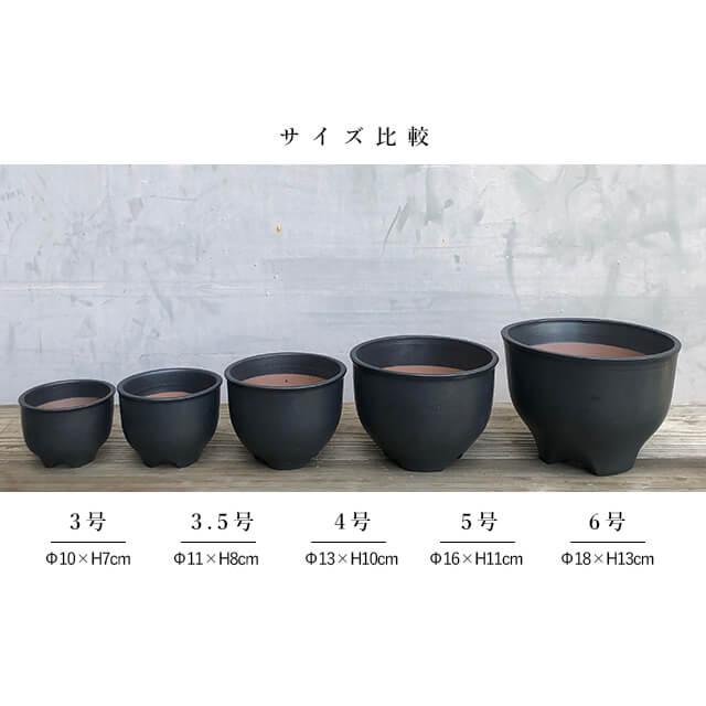 伝市鉢 コウロ型【ブラック】3号 植木鉢 陶器 丹波立杭焼 市野伝