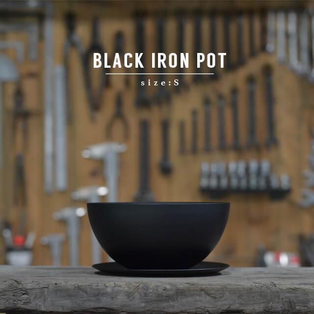 BLACK IRON POT【size:S】ブラックアイアンポット 15cm×7.5cm 5号