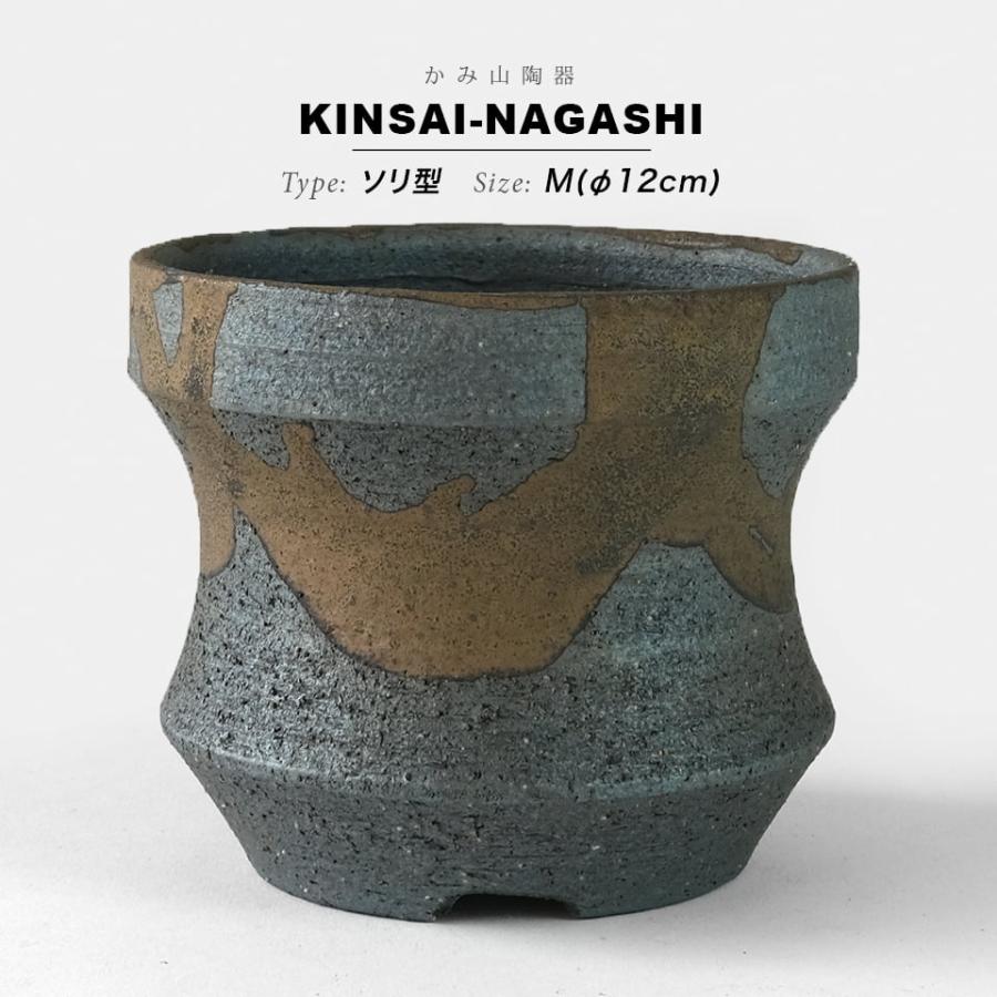 かみ山陶器 金彩流し【ソリ型 M】φ12cm×H10cm 植木鉢 4号 陶器鉢 反り