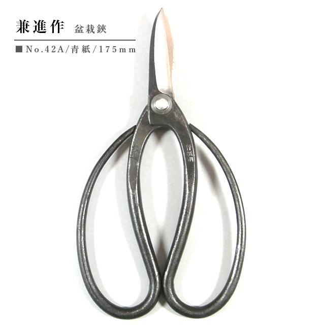 兼進作 盆栽鋏 手打ち 青紙【No.42A】付け鋼 送料無料 小枝切 芽摘み