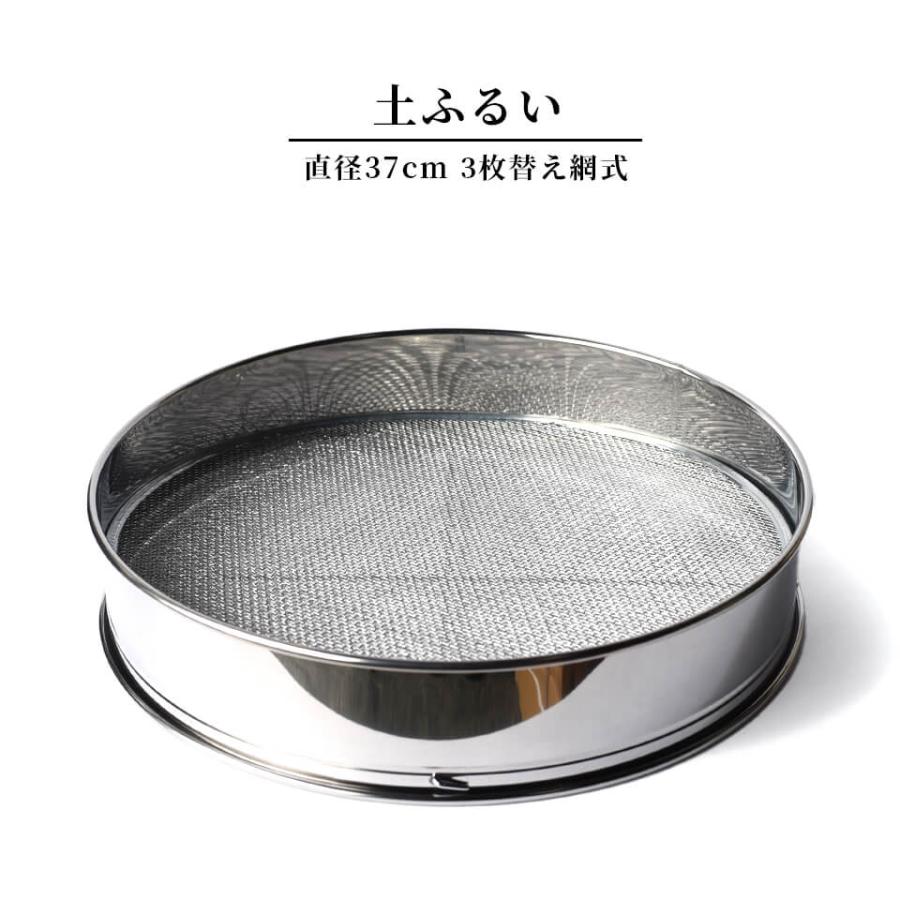 土ふるい【直径37cm】 篩 フルイ 替え網 土 砂利 砂 フィルター 選別