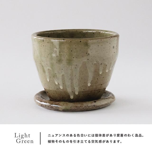 常滑焼【 Lisse 】φ12×H8.5cm 植木鉢 受皿付 4号 シンプル 陶器 渋い