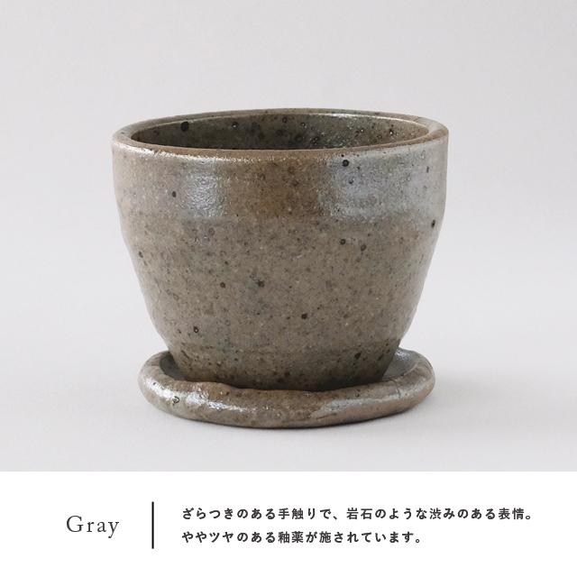 常滑焼【 Lisse 】φ12×H8.5cm 植木鉢 受皿付 4号 シンプル 陶器 渋い