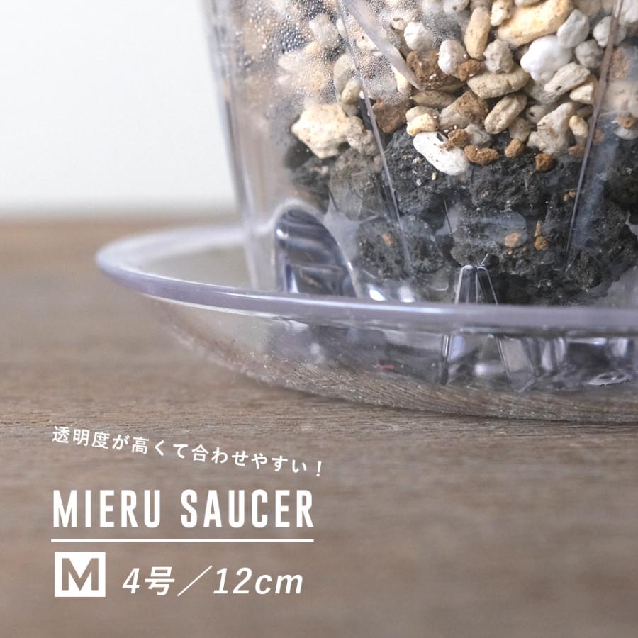 MIERU SAUCER【 Mサイズ 】4号 12cm 透明 クリア 受け皿 鉢皿 SCOOP