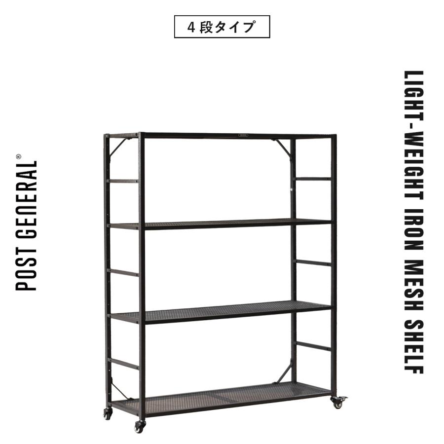 POST GENERAL キャスター付きスチールメッシュラック【4段タイプ