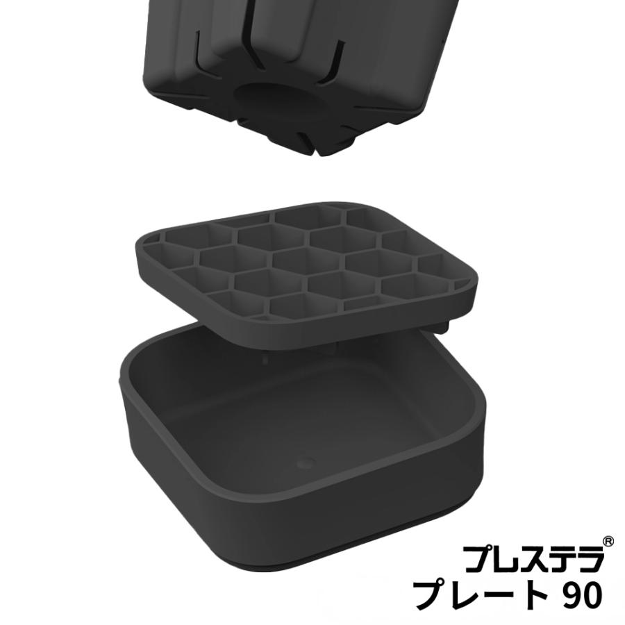 プレステラプレート90 排水性のよいメッシュ構造の受け皿 R3LABO 日本