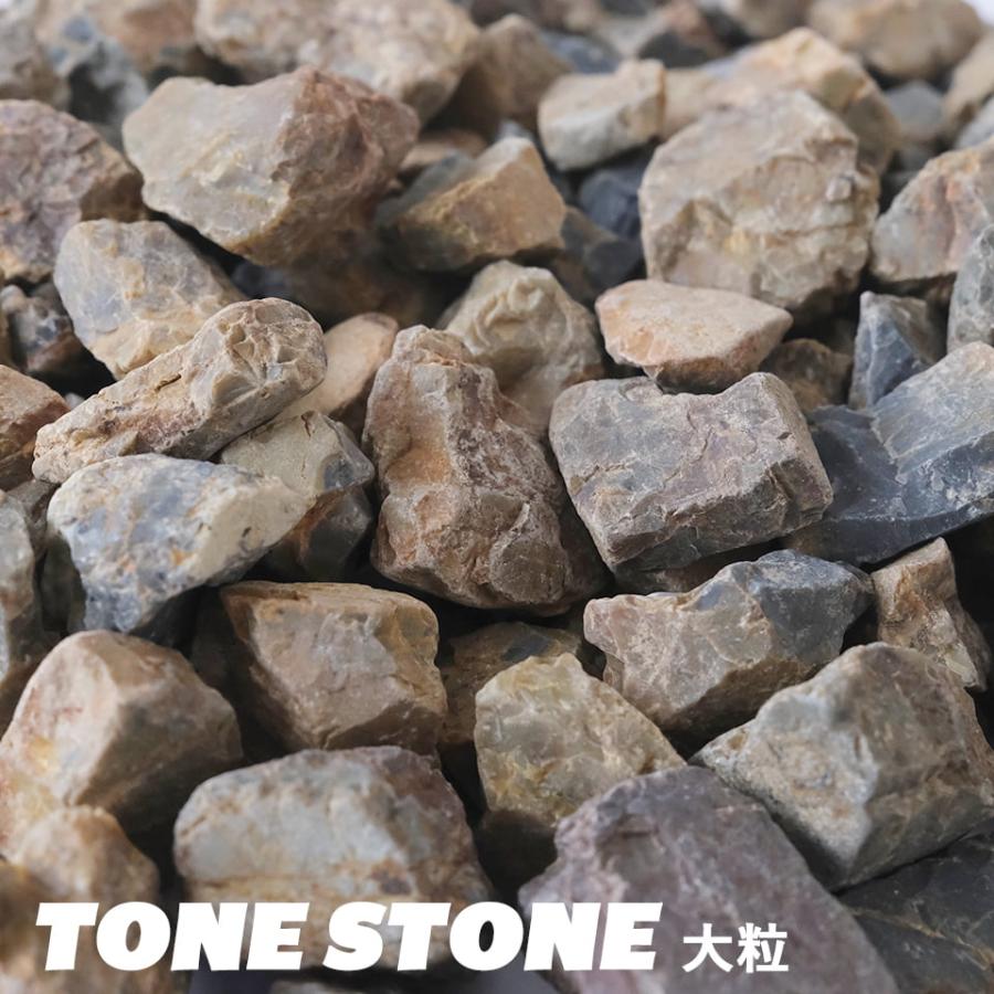 トーンストーン 大粒 1L／化粧石 砂利 洗浄済 黄 グレー 砕石 ロック