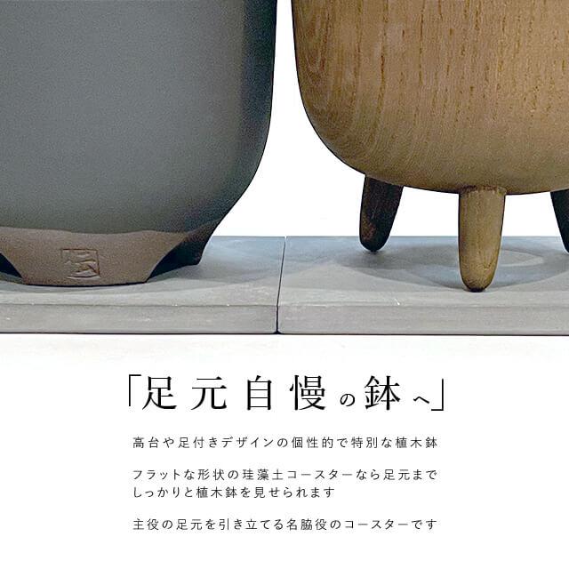 soil 珪藻土 POT COASTER【SQUARE】2枚セット ソイル ポットコースター