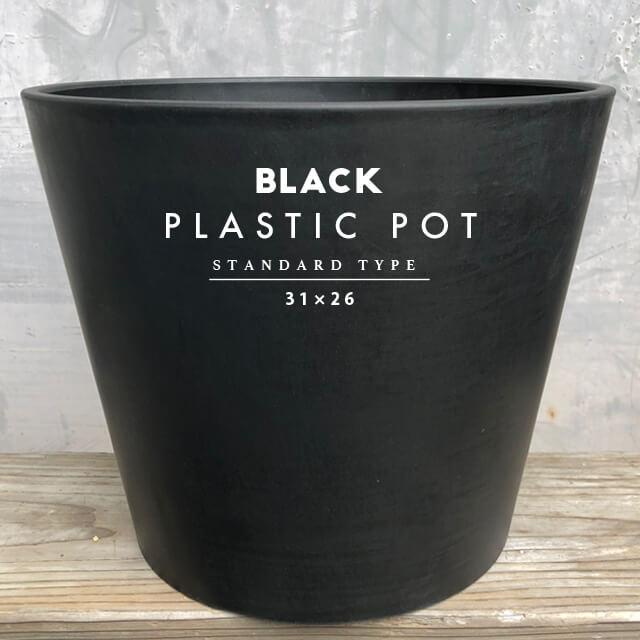 BLACK PLASTIC POT【STANDARD TYPE】31cm×26cm 黒 プラ鉢 10号 BLACK PLASTIC POT【STANDARD TYPE】31cm×26cm 黒 プラ鉢 10号