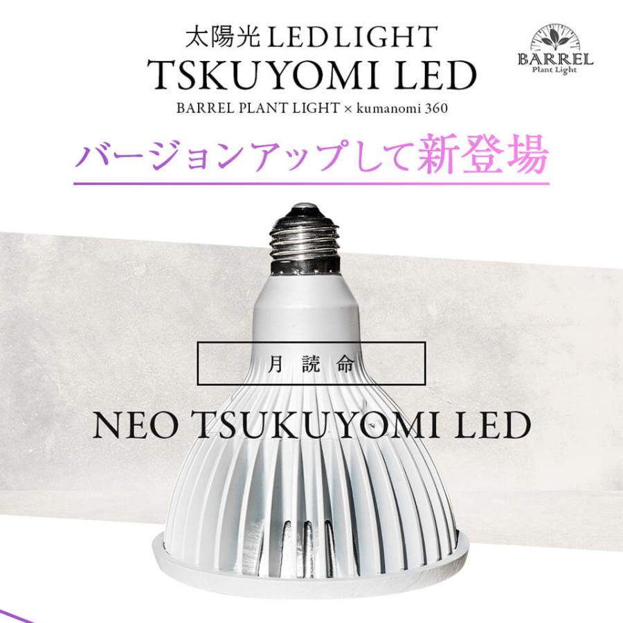 ツクヨミ【LED 20W】植物育成ライト BARREL 水槽用照明