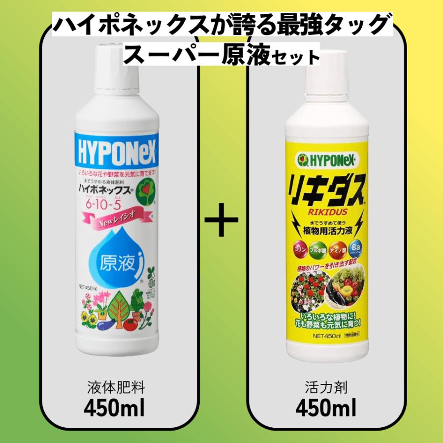 ハイポネックス スーパー原液セット【ハイポネックス原液×リキダス