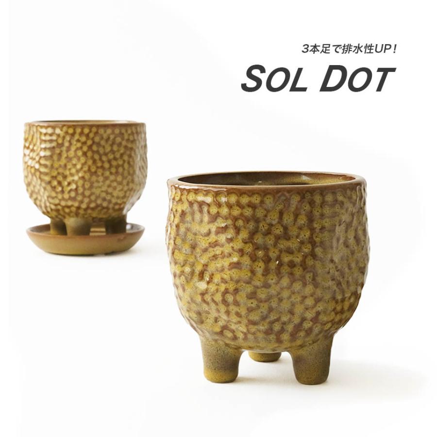 ソルドット／Φ11cm×H12cm／陶器 植木鉢 3号 受け皿付 排水性 高足付き