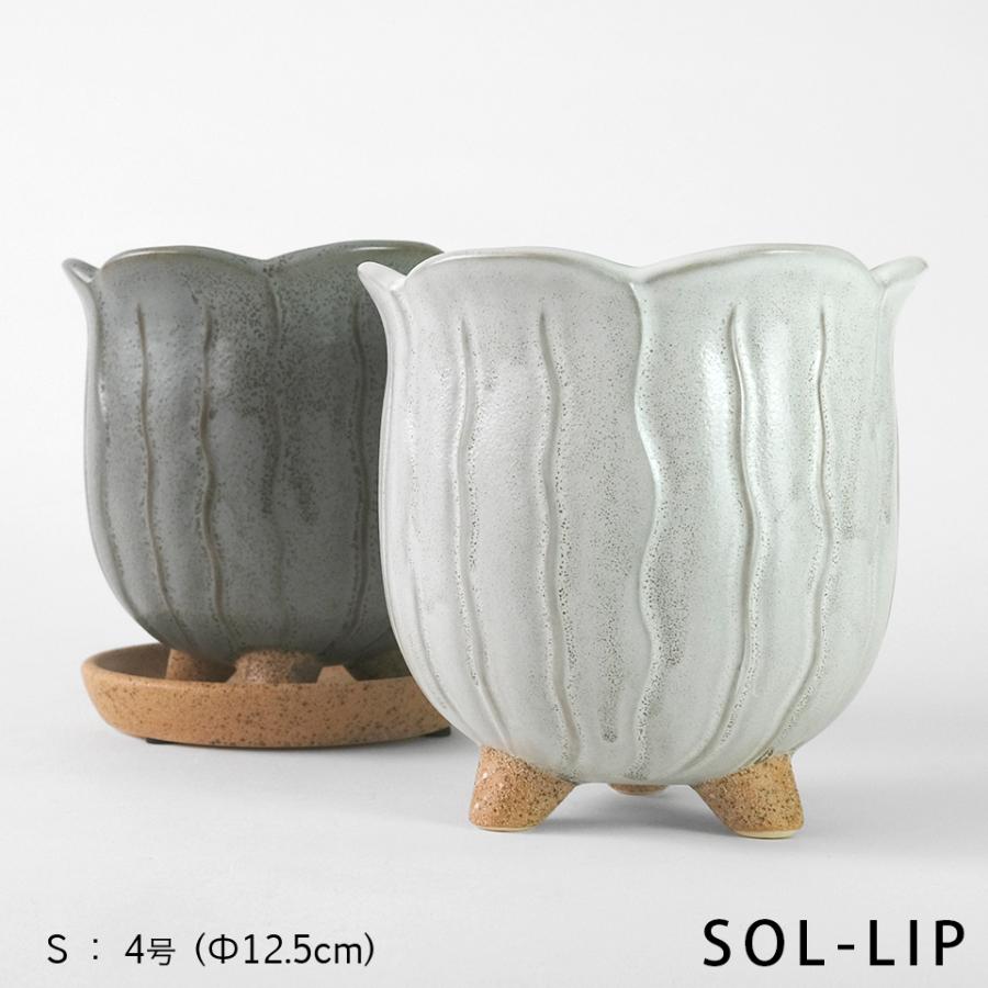 ソルリップ 受け皿付／S：4号(Φ12.5cm) グレー ホワイト 陶器 高足付