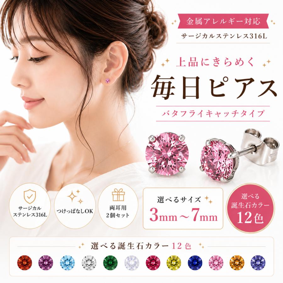 ピアス アレルギー対応 つけっぱなし ステンレス 両耳 サージカル
