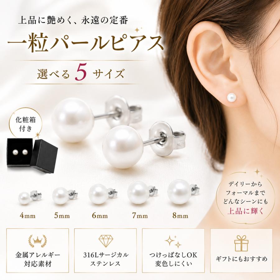 ピアス アレルギー対応 パール 一粒 サージカルステンレス316L つけっ