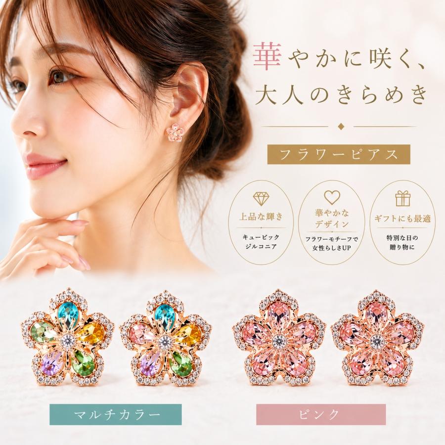 ピアス レディース 花 大ぶり CZ キラキラ カラフル ピンク 上品 韓国