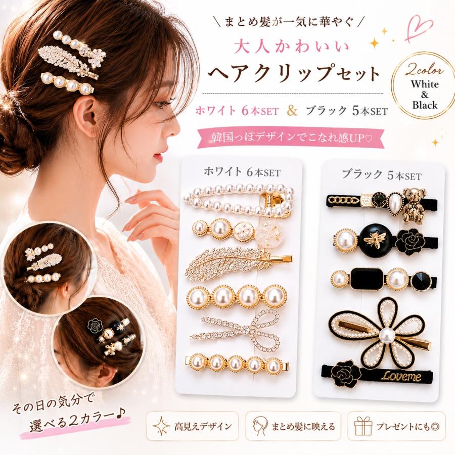 ヘアクリップ セット パール 韓国 ヘアアクセサリー バレッタ