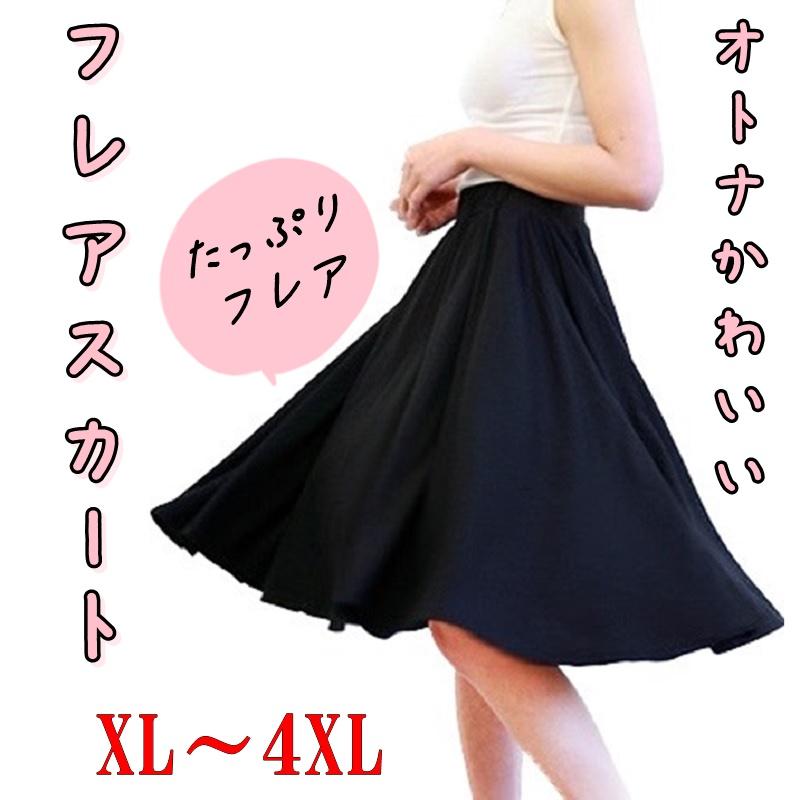 スカート 夏 フレアスカート 膝丈 ひざ丈 黒 大きいサイズ クイーン
