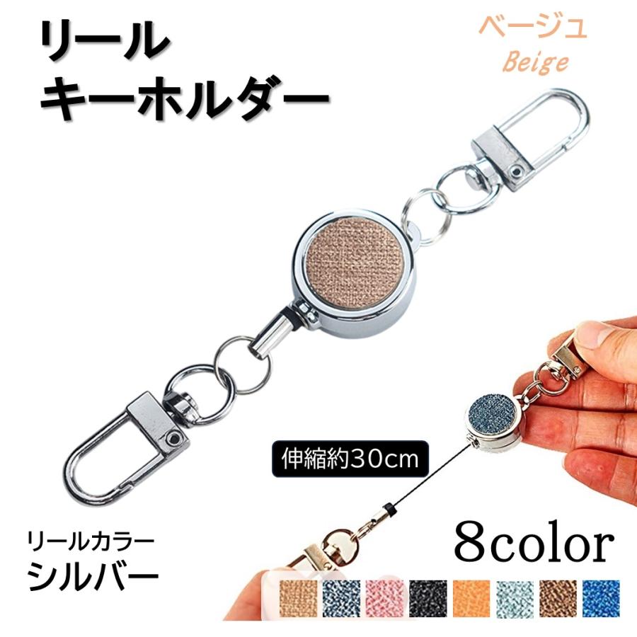 キーホルダー リールキーホルダー おしゃれ 定期入れ 印鑑 丈夫