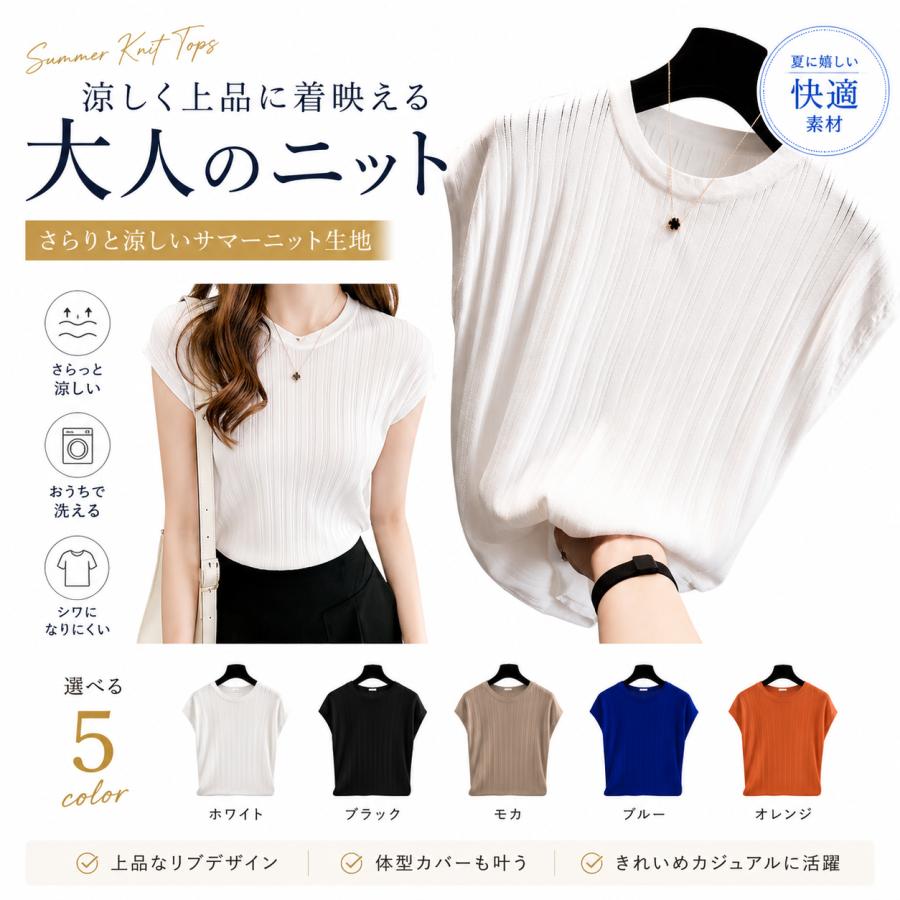 トップス レディース ニット 半袖 ノースリーブサマーニット Uネック