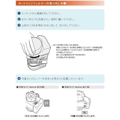 整水器アクティブビオ 交換用カートリッジ 送料無料 高岳製作所 整水器アクティブビオ 交換用カートリッジ 送料無料 高岳製作所