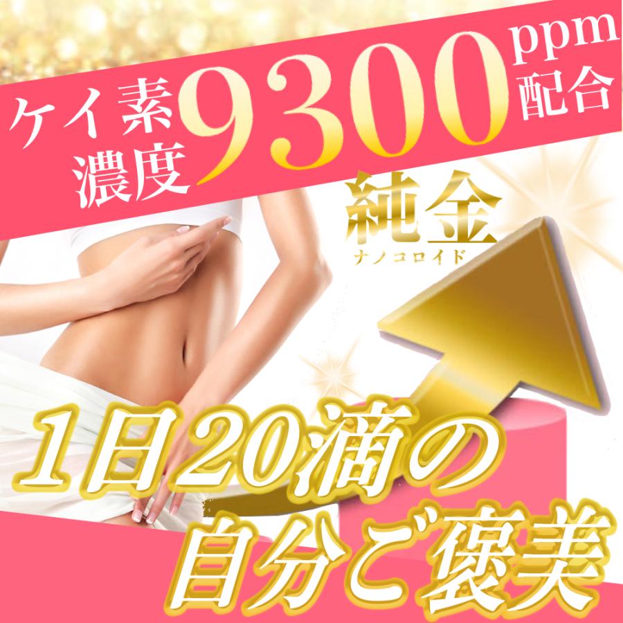 純金ナノコロイド配合 ケイ素濃度9300ppm配合 ケイ素のちから 純金ナノコロイド配合 ケイ素濃度9300ppm配合 ケイ素のちから