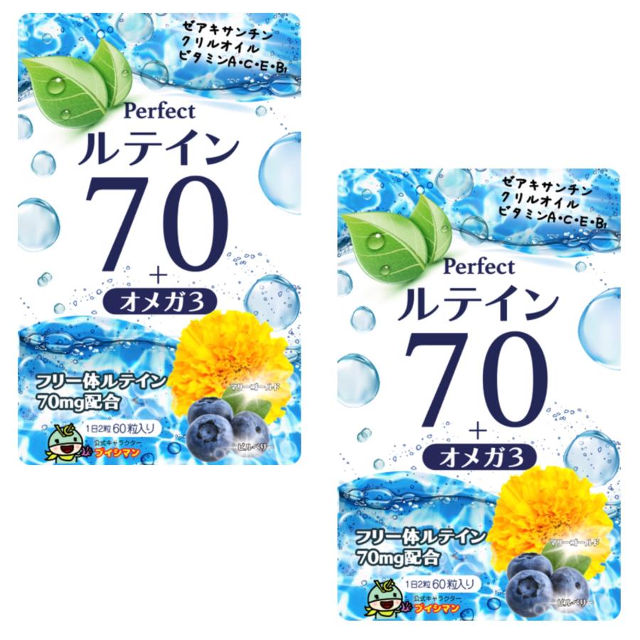 ルテインサプリメント 濃いルテイン 70mg サプリ 高濃度 フリー