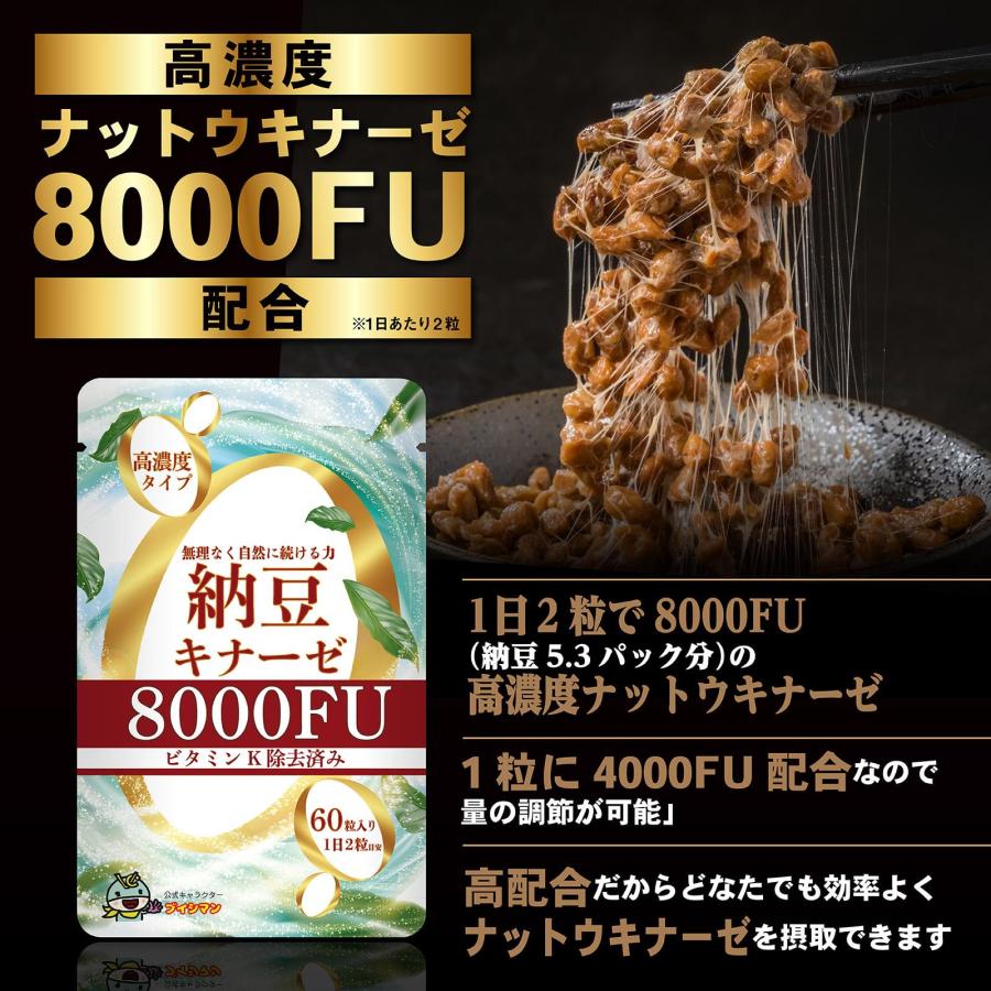 納豆キナーゼ 8000FU 紅麹不使用 高濃度 ナットウキナーゼ 無味 無臭