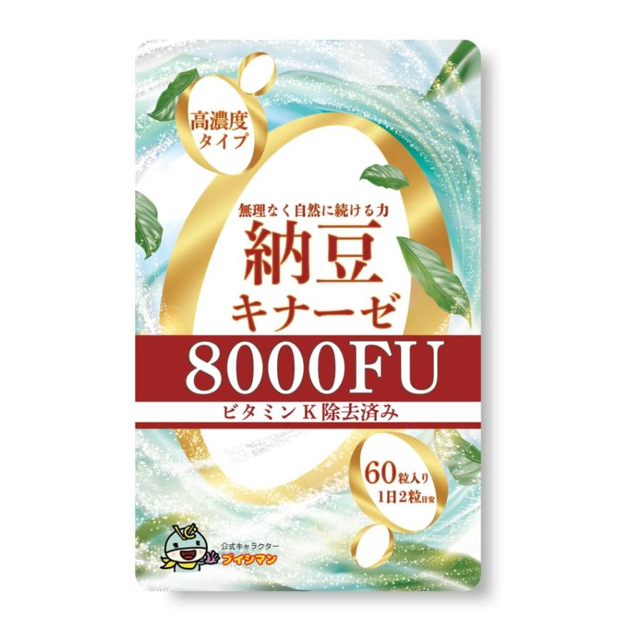 納豆キナーゼ 8000FU 紅麹不使用 高濃度 ナットウキナーゼ 無味 無臭