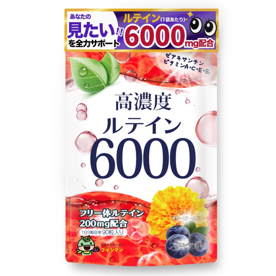 高濃度ルテイン6000 フリー体ルテイン 200mg ゼアキサンチン10mg