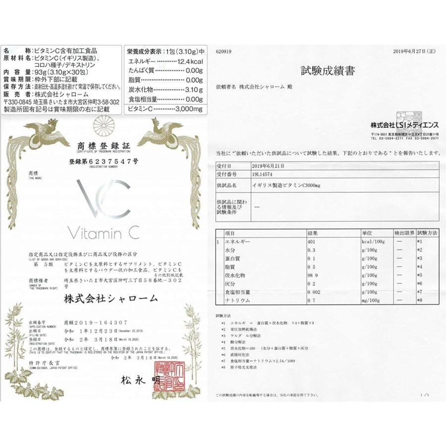 ビタミンC サプリ 3000mg アスコルビン酸 粉末 ビタミンＣ 高濃度ビタミンC ビタミンCサプリ イギリス産 ビタミンCサプリメント パウダー 顆粒 30日分 2個セット｜shalom7032｜06