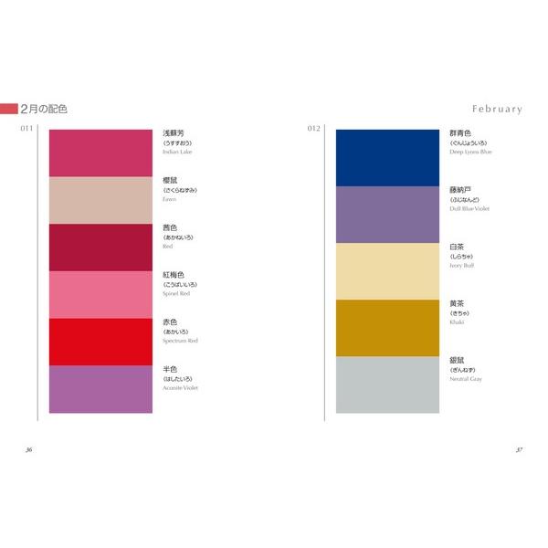 配色事典 応用編 和田三造 Pocket size クリックポスト発送商品｜shami-dau｜02