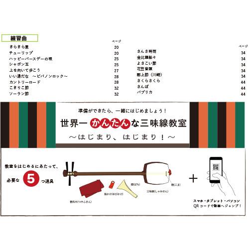 世界一かんたんな三味線教室 イラストと動画でいっしょに学ぶ新しいタイプの三味線教本 S しゃみせん楽家 通販 Yahoo ショッピング