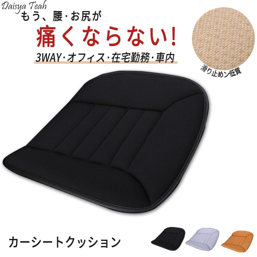 車 クッション シートクッション カーシートクッション カーシート 座布団 低反発 通気性 体圧分散 お尻が痛くならない 一人　三人　後部座席 の商品画像