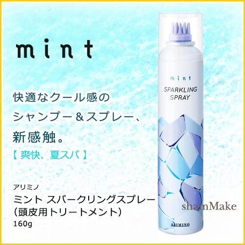 VIVO 炭酸スプレー ミント（アリミノ） アリミノ ミント スパークリングスプレー 160g