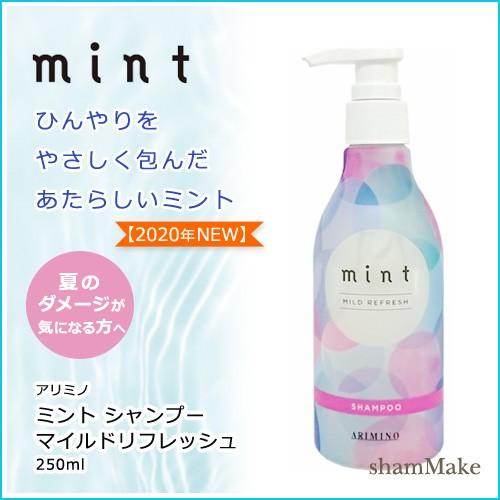 ミント（アリミノ） アリミノ ミント シャンプー マイルドリフレッシュ